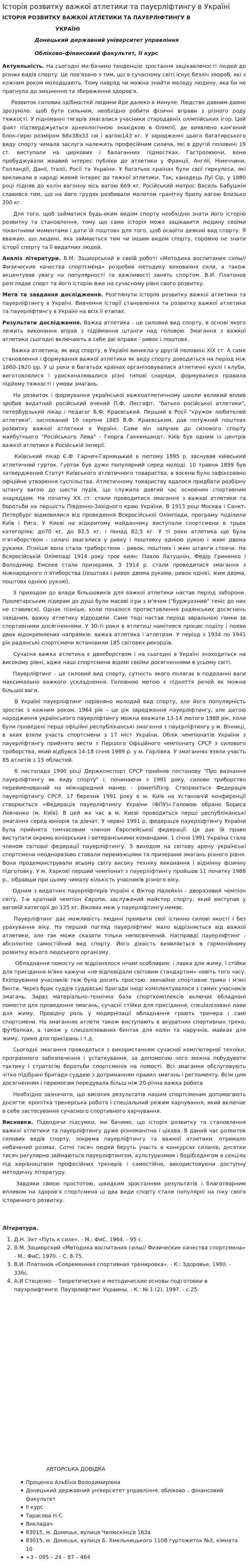 Історія розвитку важкої атлетики та пауєрліфтингу в Україні