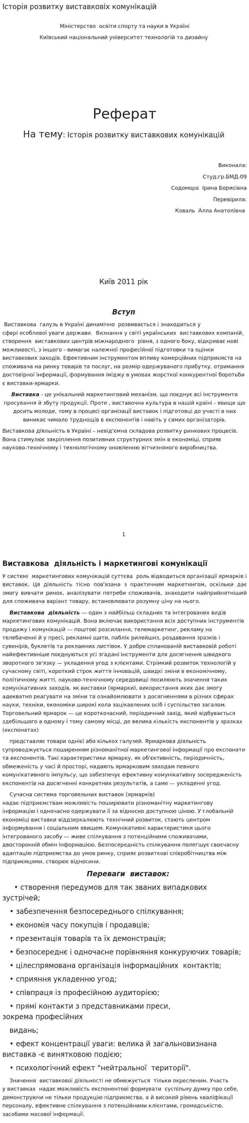 Історія розвитку виставковіх комунікацій