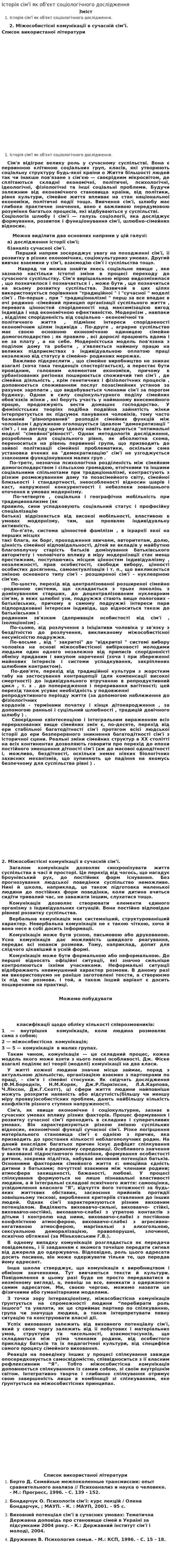 Історія сім'ї як об'єкт соціологічного дослідження