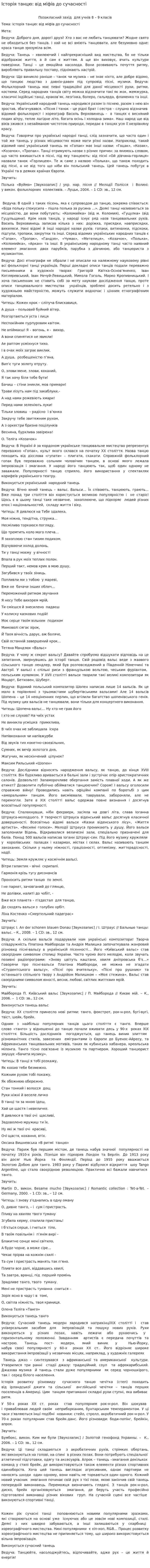 Історія танцю: від міфів до сучасності