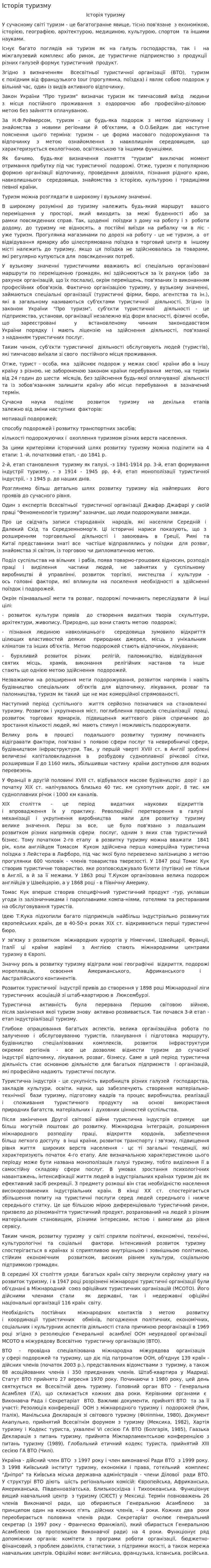 Історія туризму