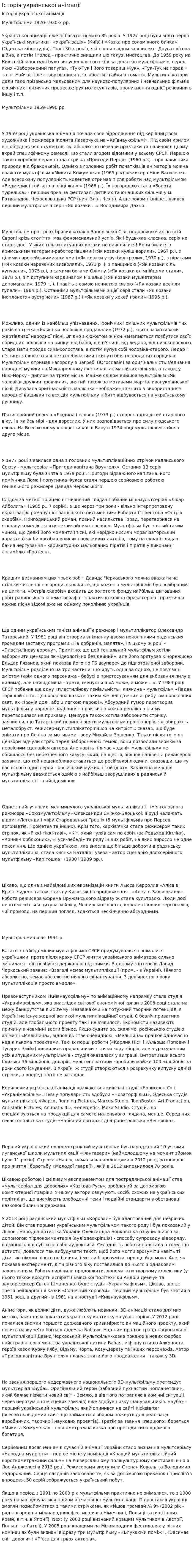 Історія української анімації