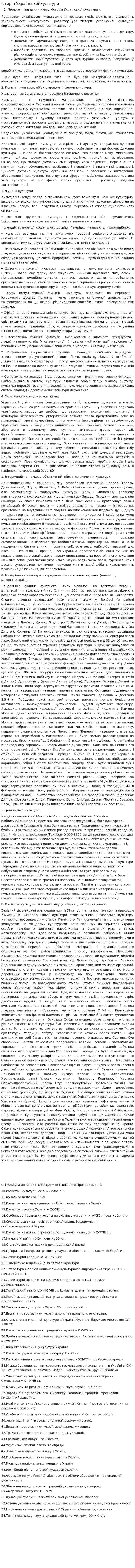 Історія Української культури