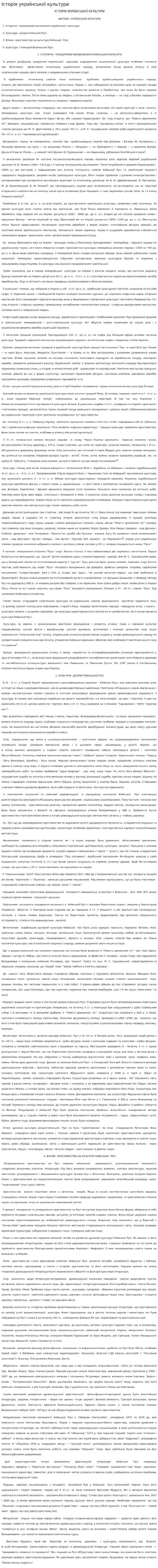 Історія української культури
