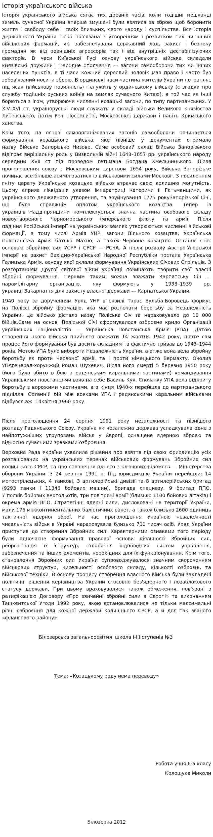 Історія українського війська