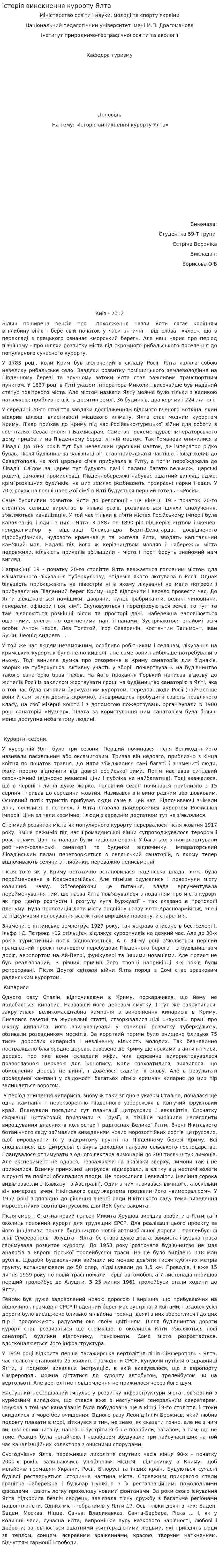 історія винекнення курорту Ялта