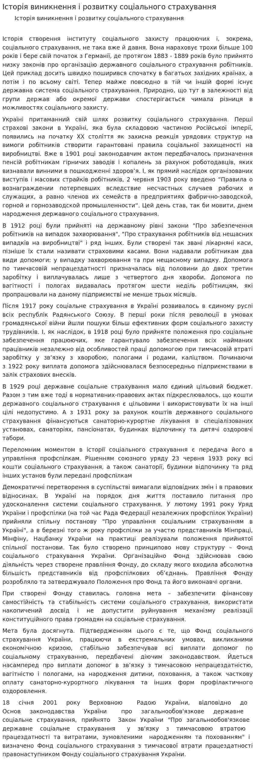 Історія виникнення і розвитку соціального страхування