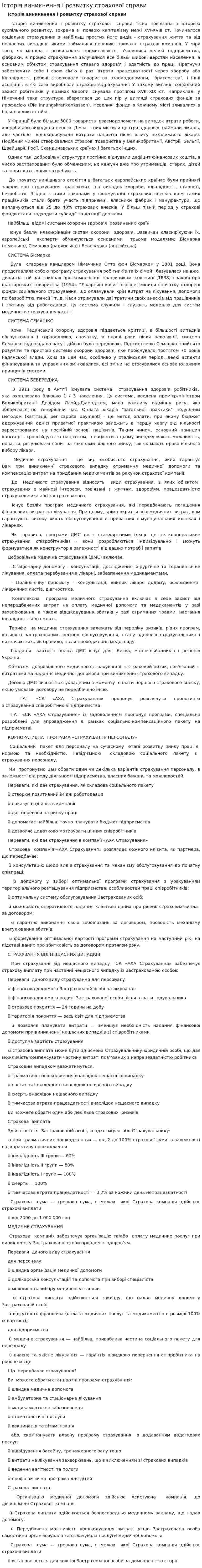 Історія виникнення і розвитку страхової справи