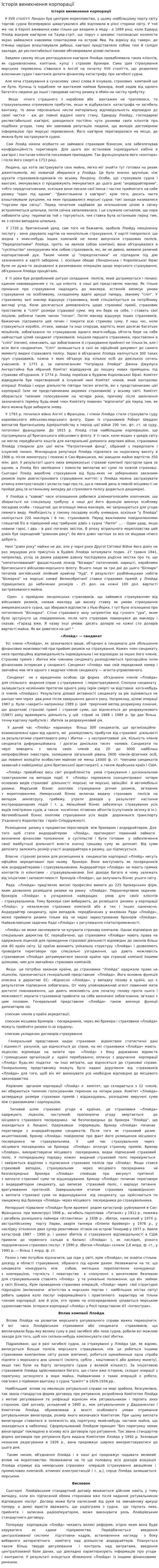 Історія виникнення корпорації