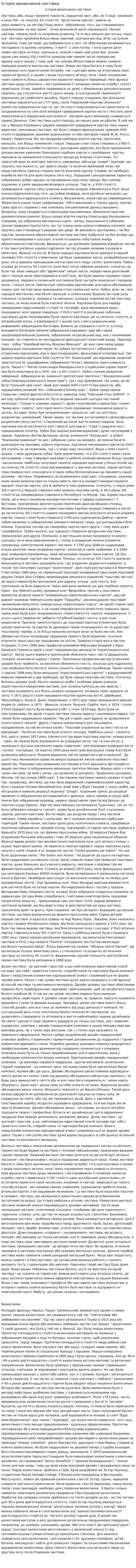 Історія виникнення листівки