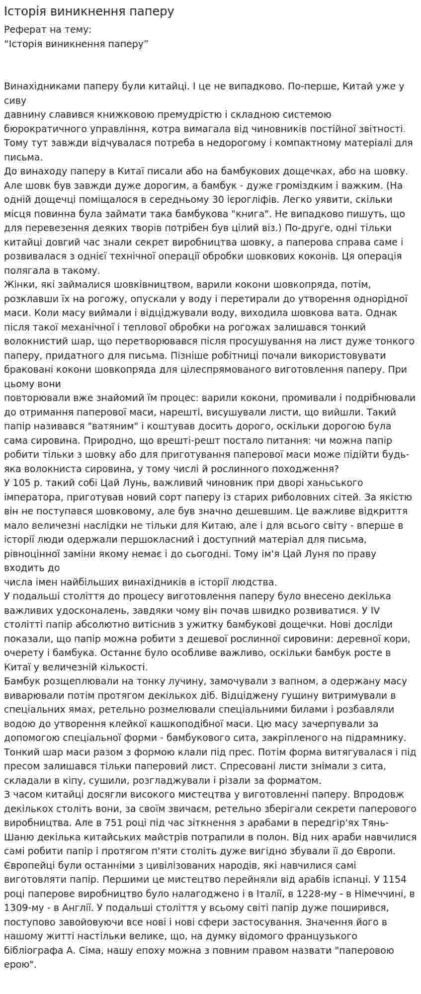 Історія виникнення паперу