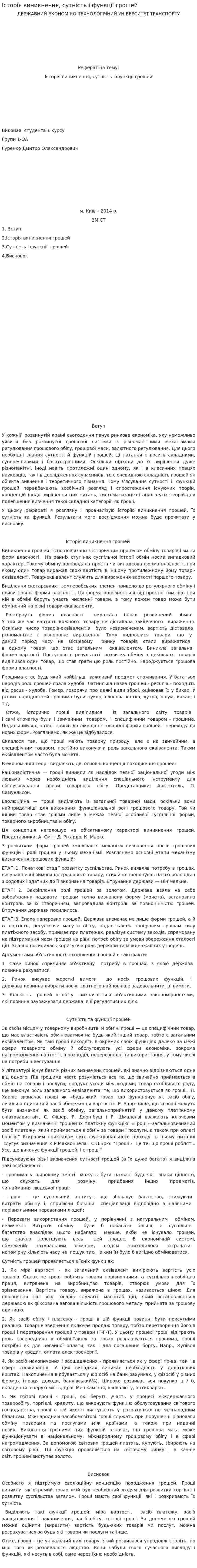 Історія виникнення, сутність і функції грошей