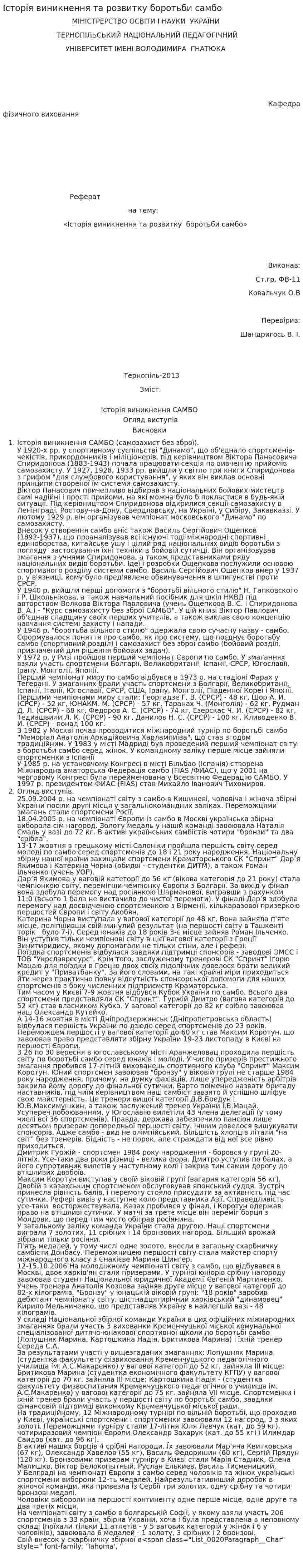 Історія виникнення та розвитку боротьби самбо