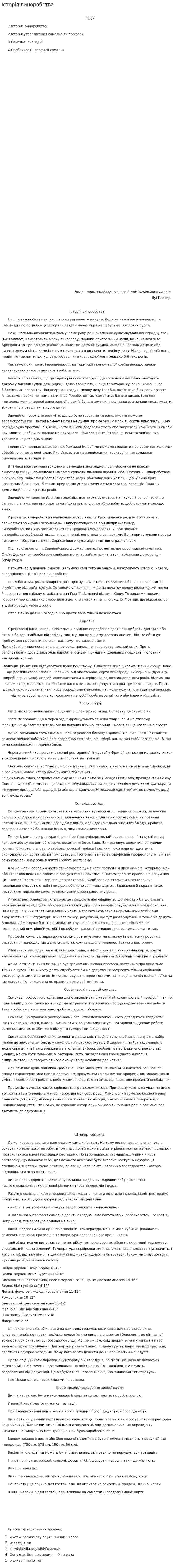 Історія виноробства