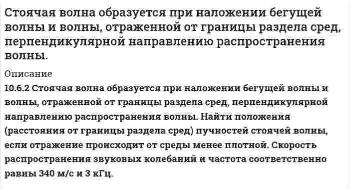      
          Описание
          Сделана в мае 2018 года.Работа была успешно сдана - заказчик претензий не имел.Уникальность работы по Antiplagiat.ru на 13.03.2021 г. составила 51% 
          Оглавление
          Задача. Стоимость здания, размещаемого на земельном участке, составляет 10 млн. руб., продолжительность его экономической жизни 75 лет. Ставка дохода на инвестиции в здание 9%. Возмещение инвестиций ведется по линейному методу. Годовой чистый операционный доход 25 млн. руб. Определите стоимость земельного участка методом остатка для земли.3Список использованных источников 4 
          Список литературы
          1. Боброва, Н.П. Некоторые аспекты теории и практики оценки земли: Учебно-методическое пособие / Н.П. Боброва. – М.: 2016. – 112 с.2. Гранова, И.В. Оценка недвижимости. Уч. Пособие / И.В. Гранова.– CПб: Питер, 2017. – 256 с.
            
            
            Стратегический менеджмент (МФПУ)Страховая компания разделяет застрахованных по классам риска: 1 класс – малый риск; 2 класс – средний риск; 3 класс – большой риск. Среди клиентов компании k% первого класса риска, l% 2го класса, m% - третьего. Стрелок попадает при выстреле в мишень в десятку с вероятностью 0,5; в девятку - 0,3; в восьмёрку – 0,1; в семерку – 0,1. Стрелок сделал 100 выстрелов. Какова вероятность того, что он набрал не менее 940 очковстроительное материаловедение Структура кадров на предприятии характеризуется следующими данными: основные рабочие - 1150 человек, вспомогательные - 1000 человек, прочий персонал - 375 человек. По плану объем производства повышается на 7 %..Струя воды сечением 4 см2 ударяется о стенку под углом 45 и упруго отскакивает от нее без потери скорости. Найти силу, действующую на стенку, если известно, что скорость течения воды в струе 11 м/с.Студенову и Расторгуеву принадлежал на праве общей долевой собственности бревенчатый дом, расположенный на берегу озера Селигер.Стенка печи состоит из двух слоев: огнеупорный кирпич - δ1=500 мм, λ = 1,16 Вт/(м•К) и строительный кирпич - δ2 мм, λ = 0,58 Вт/(м•К). Температура внутри печи 1300 °С, температура окружающего пространства t °С. Стержень длиной 1 м несет равномерно распределенный заряд 10 мКл. Он вращается относительно оси проходящей через середину с частотой 120 об/мин. Определить магнитный момент этого стержня.Стержень массой 2 кг и длиной 1 м может вращаться вокруг оси, проходящей через его середину перпендикулярно стержню.Стержень с закреплёнными концами имеет длину 35 см. Скорость звука в стержне равна 1400 м/с. Определите основную частоту звука, издаваемого стержнем при трении.Сторож магазина Хлопушкин заметил, что дверь охраняемого им магазина открыта и в помещении кто-то есть. Он подошёл к двери и крикнул: Кто там? Выходи! Стороны в гражданском судопроизводствеСтороны договорились о сделке по продаже недвижимости. После этого покупатель заявил, что он хочет