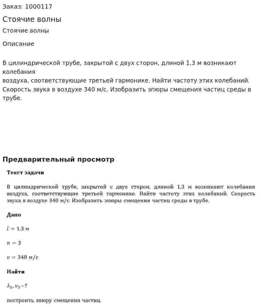 Стоячие волны 