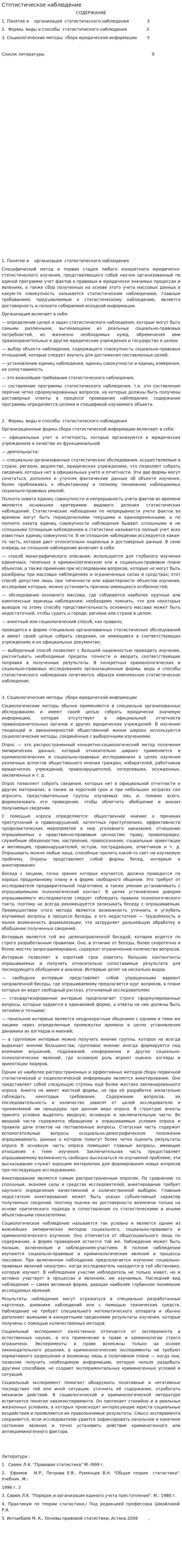 Стптистическое наблюдение