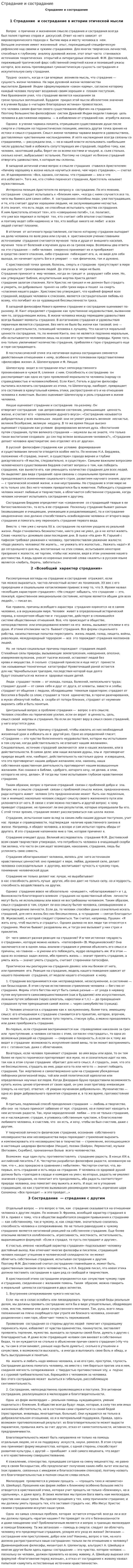 Страдание и сострадание