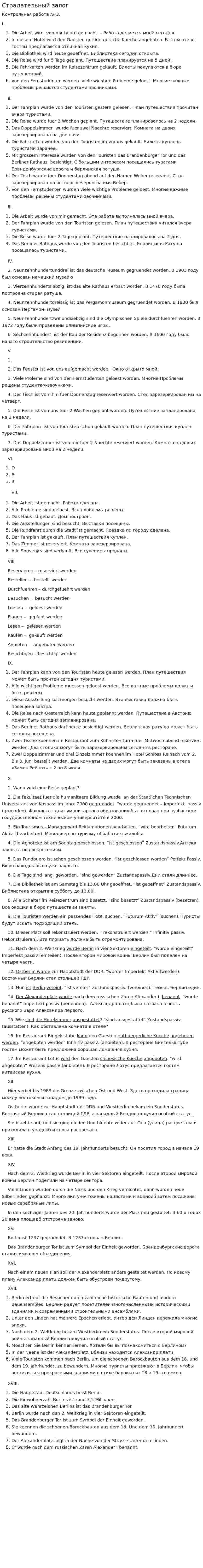 Страдательный залог