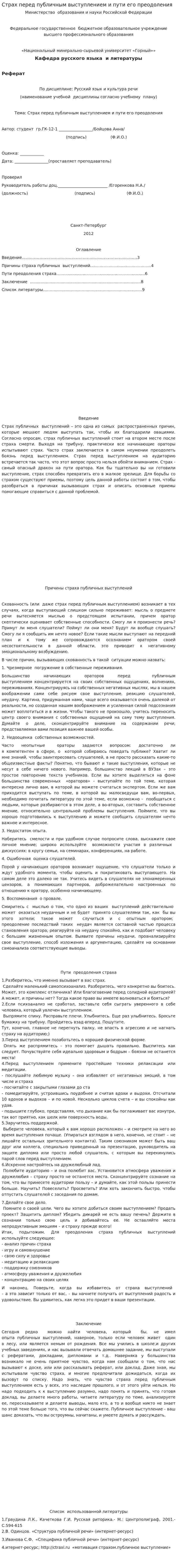Страх перед публичным выступлением и пути его преодоления