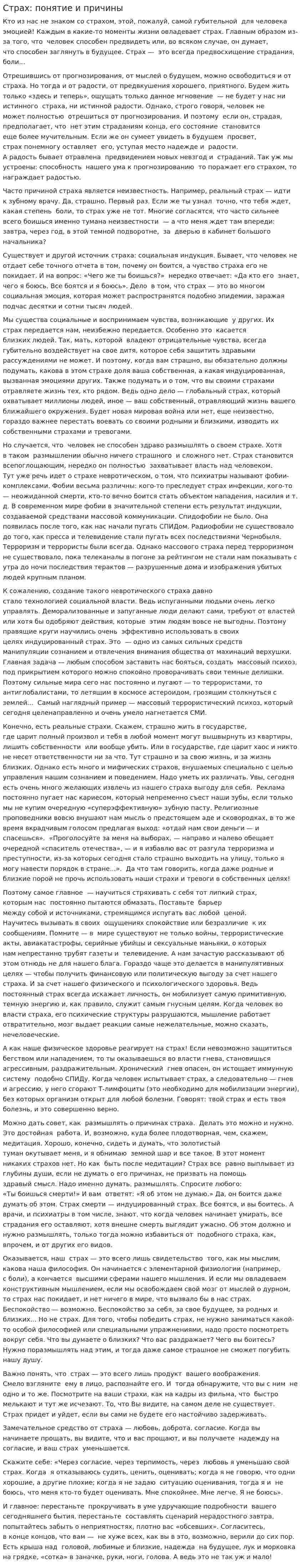 Страх: понятие и причины