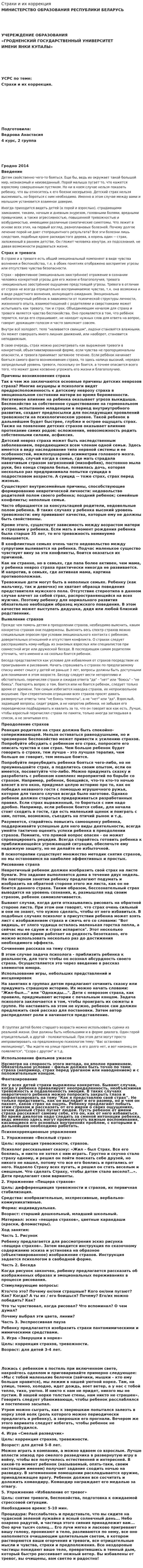 Страхи и их коррекция