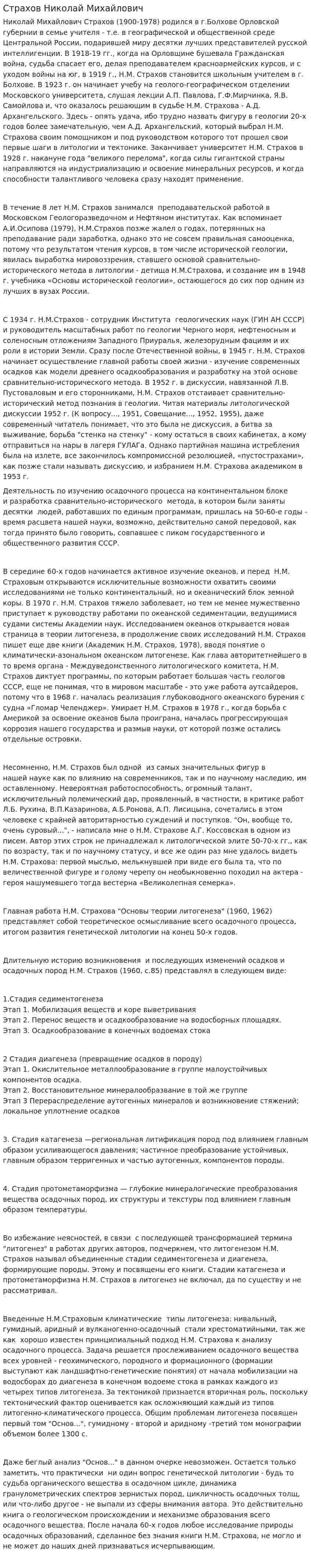Страхов Николай Михайлович