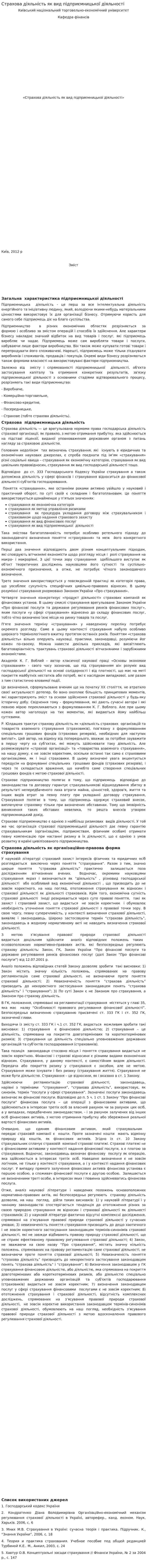 Страхова діяльність як вид підприємницької діяльності
