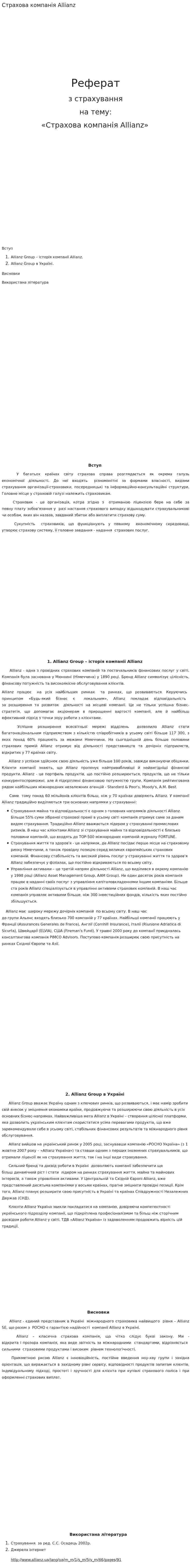 Страхова компанія Allianz