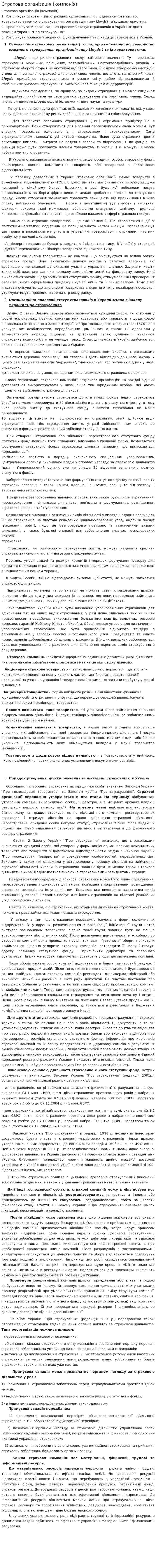Страхова організація (компанія)
