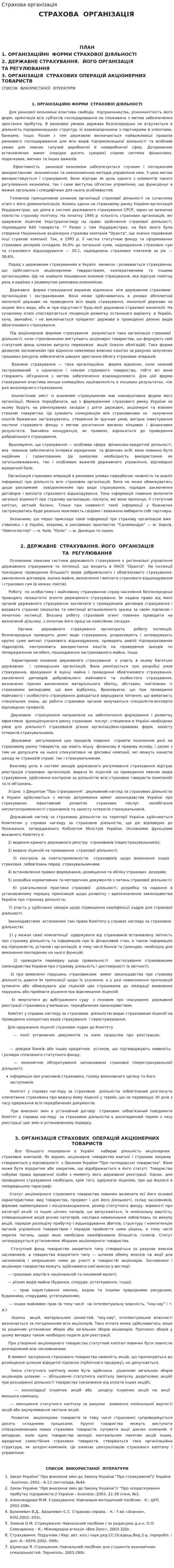Страхова організація