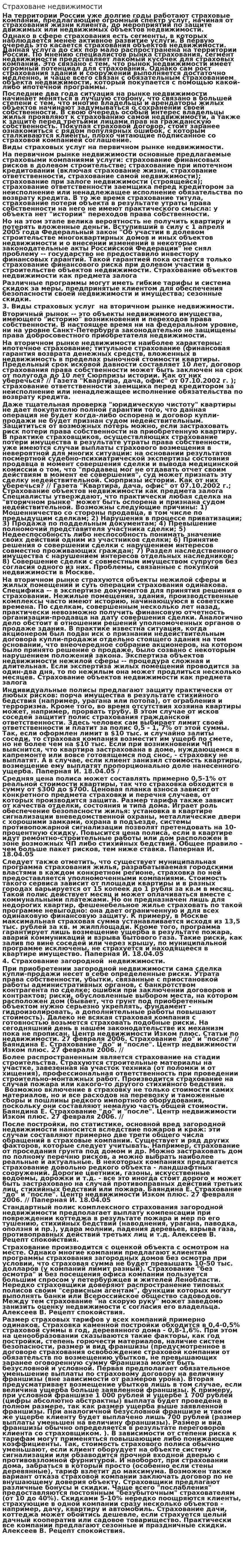 Страховане недвижимости