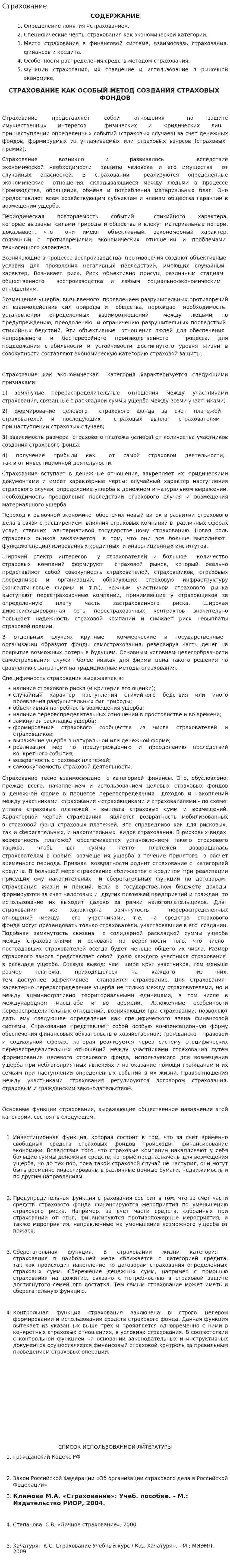 Страхование. 9