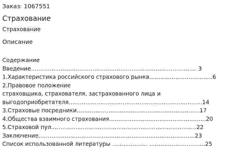 Страхование (реферат) 