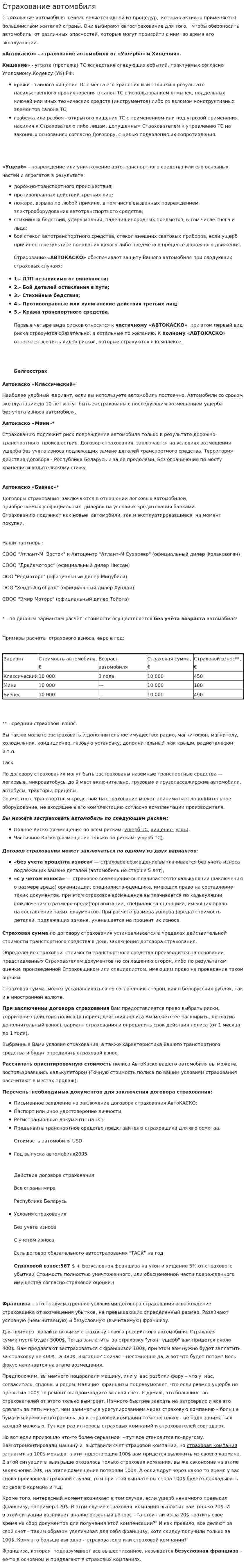 Страхование автомобиля