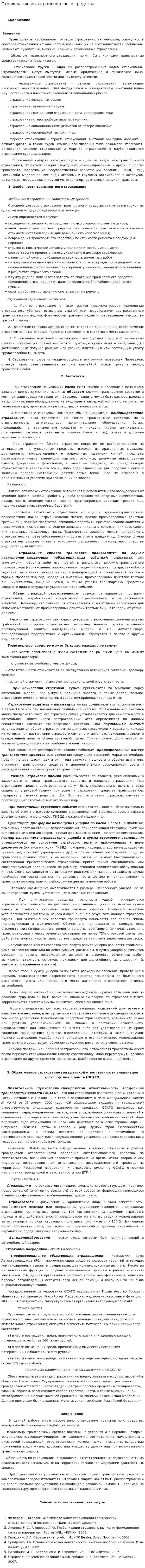 Страхование автотранспортного средства