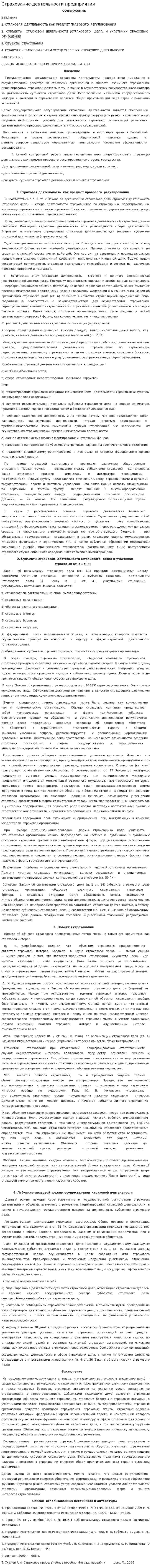 Страхование деятельности предприятия