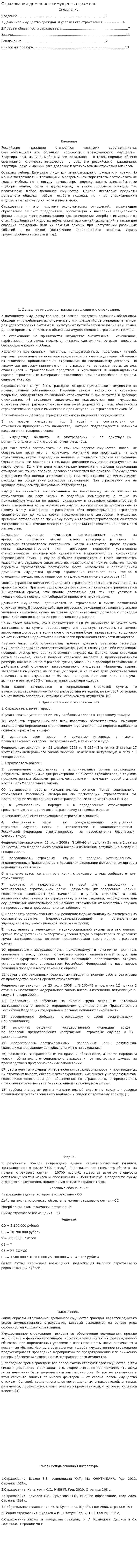 Страхование домашнего имущества граждан