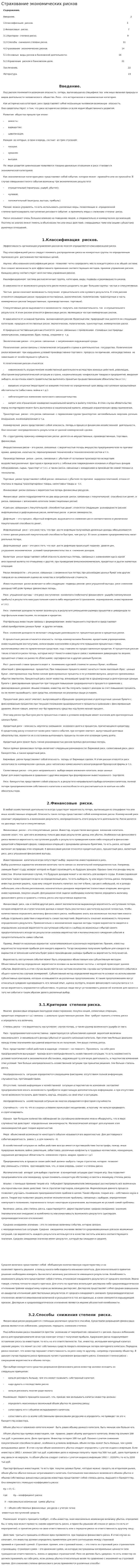 Страхование экономических рисков