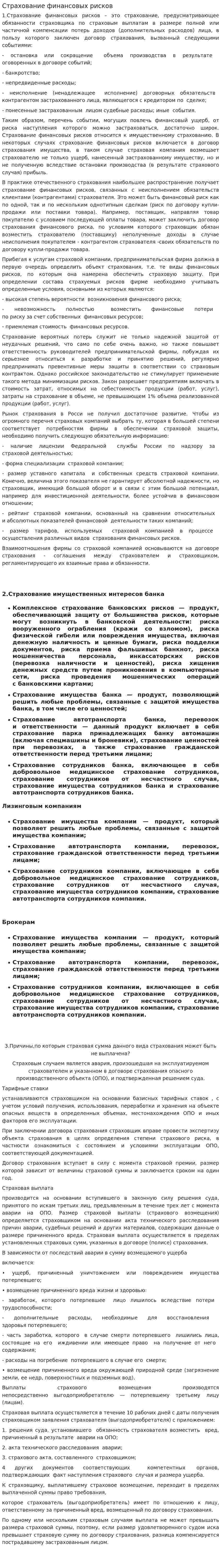 Страхование финансовых рисков. 3
