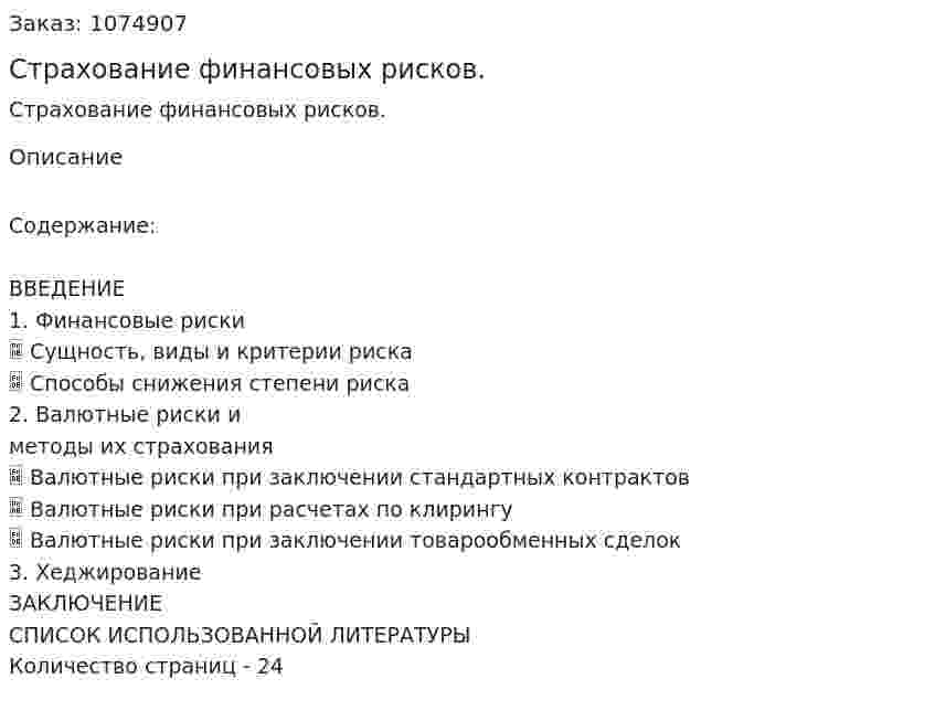 Страхование финансовых рисков. (курсовая работа) 