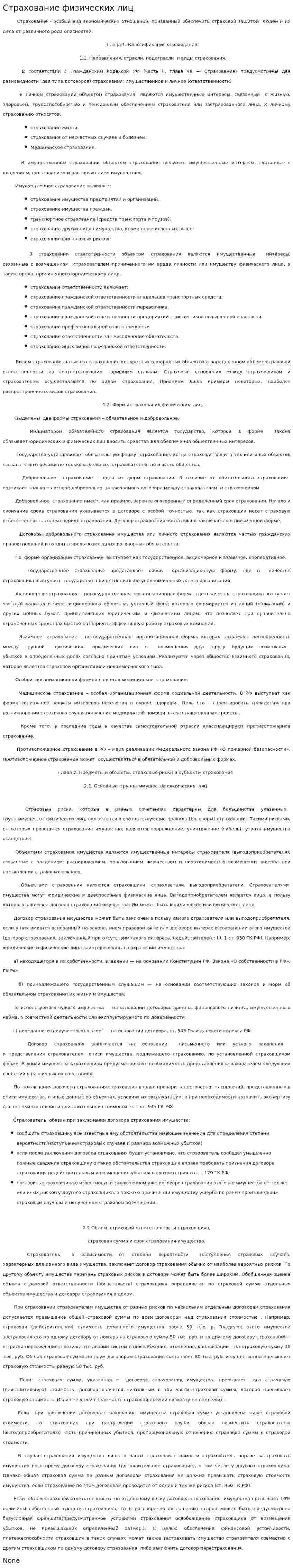 Страхование физических лиц