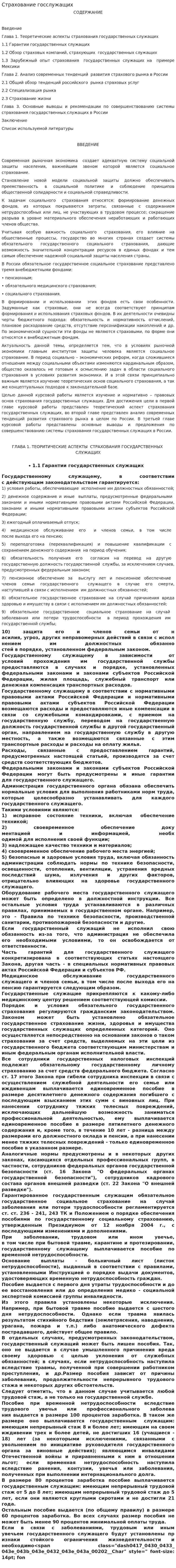 Страхование госслужащих