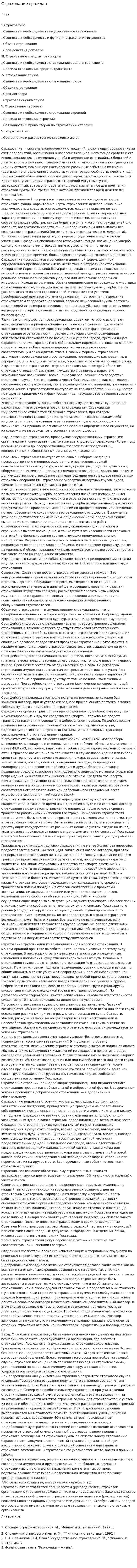 Страхование граждан