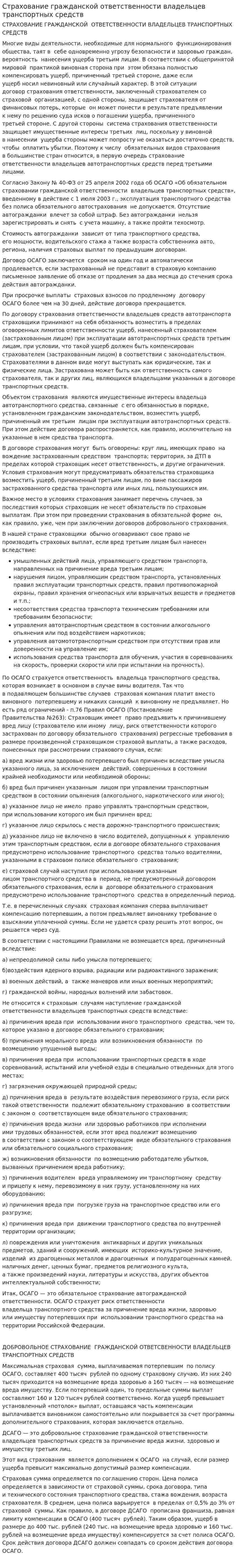 Страхование гражданской ответственности владельцев транспортных средств. 2