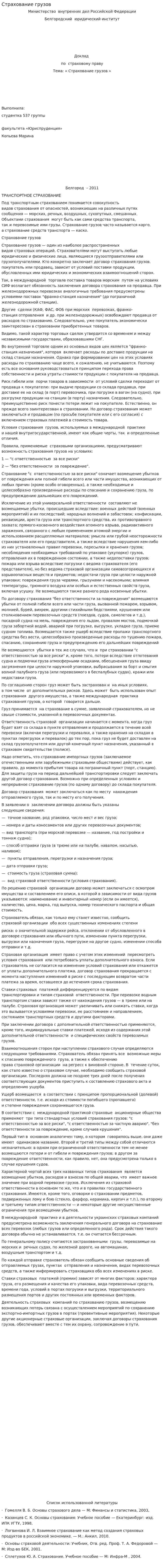 Страхование грузов. 7