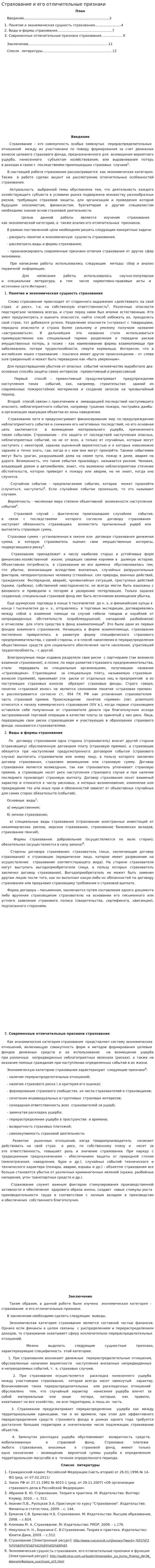 Страхование и его отличительные признаки