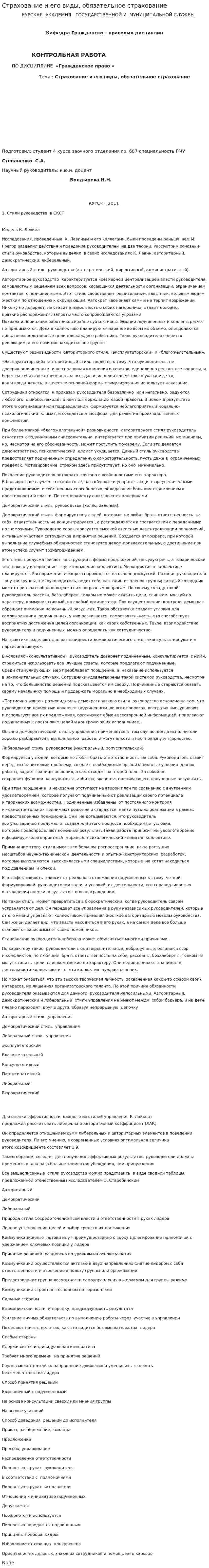 Страхование и его виды, обязательное страхование
