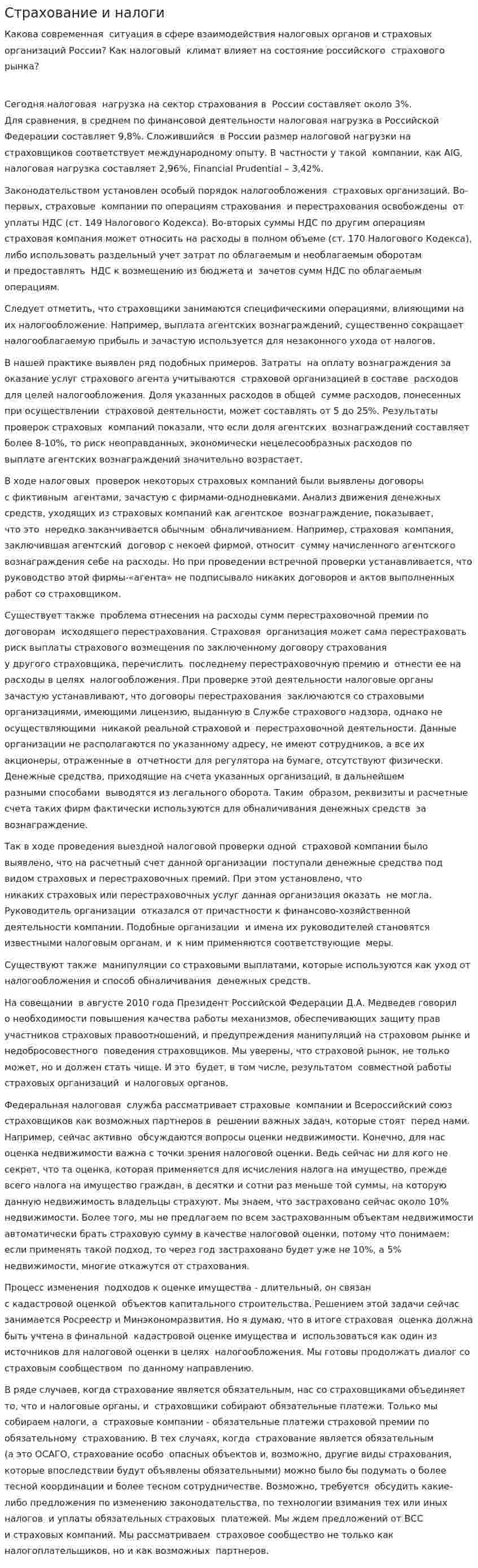 Страхование и налоги