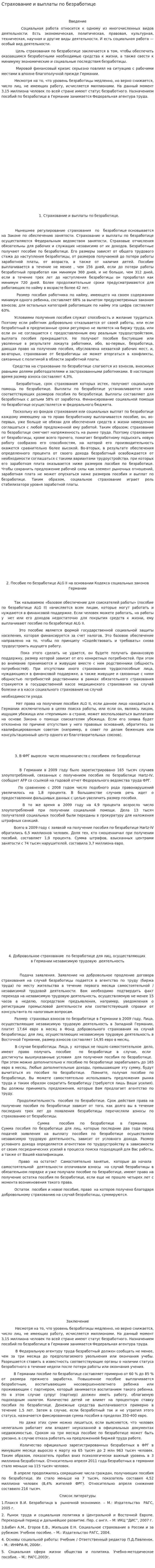 Страхование и выплаты по безработице